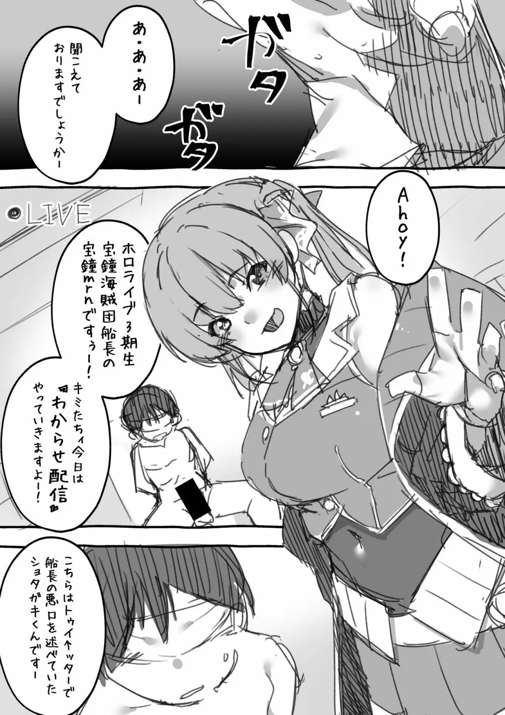 船長のわからせ配信なんだワ! Page.2