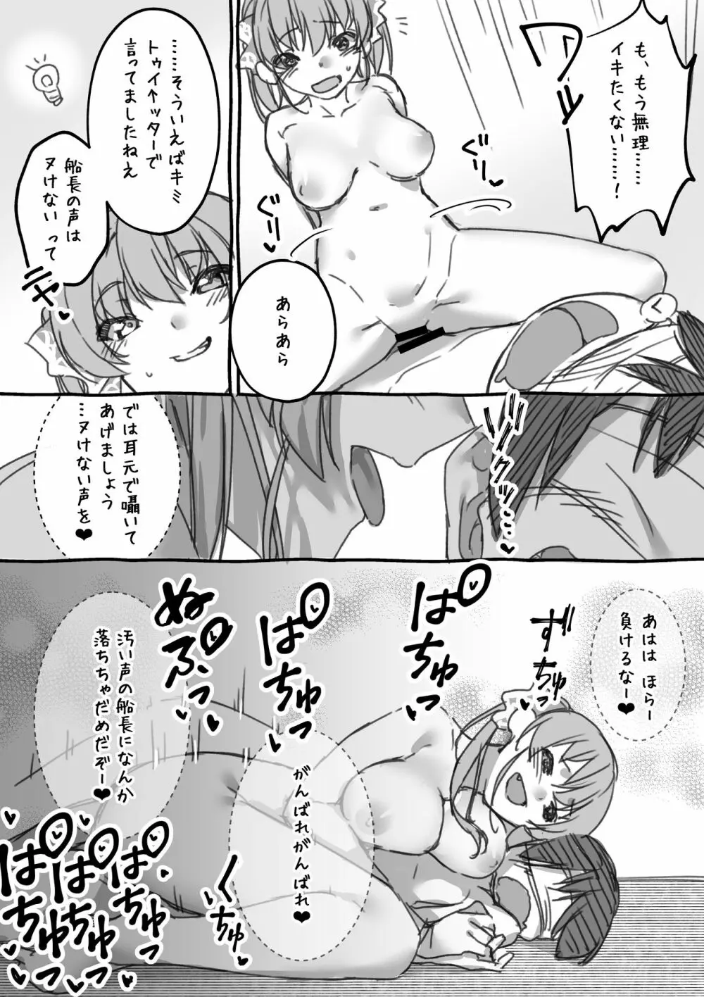 船長のわからせ配信なんだワ! Page.6