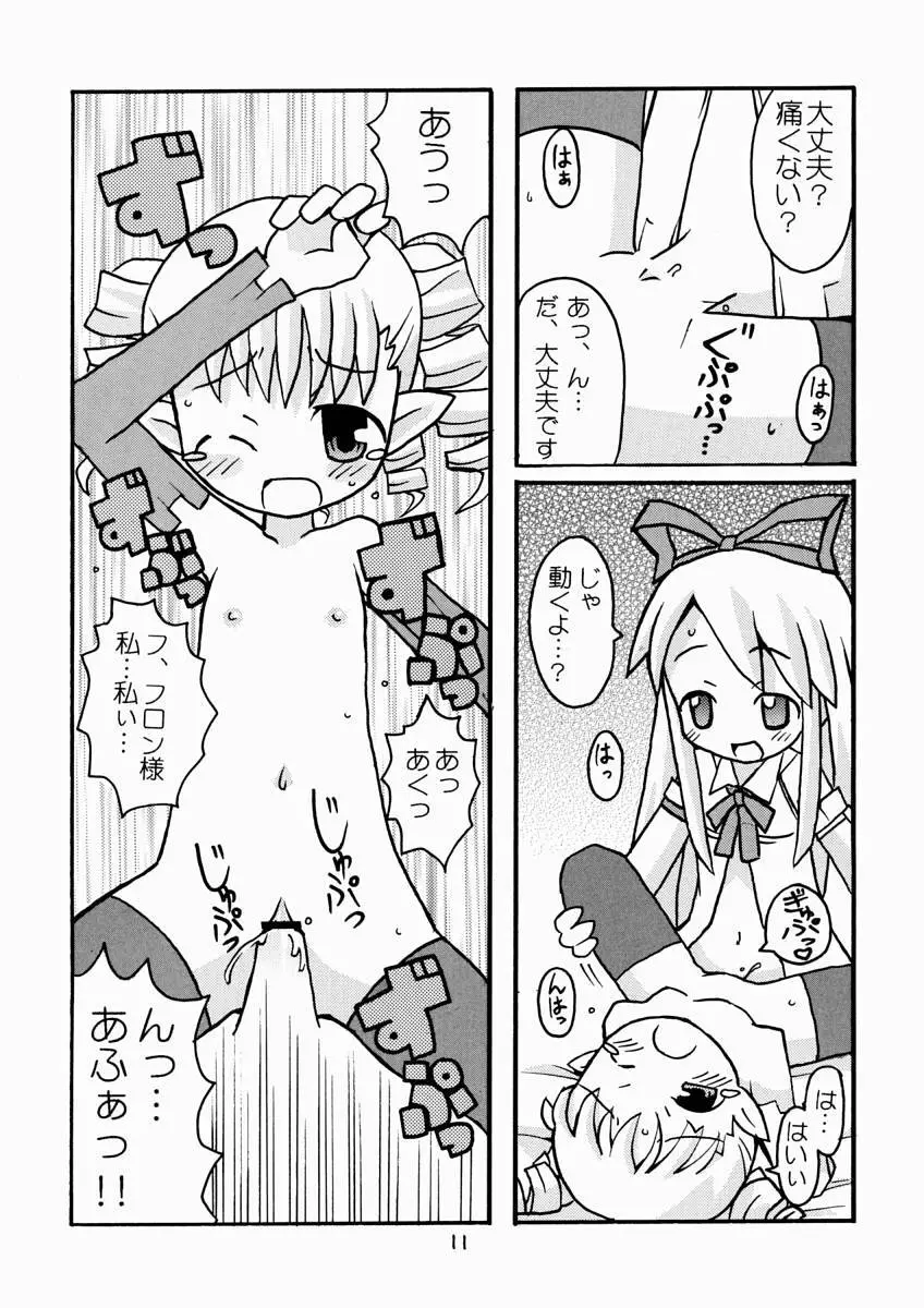 すきすきでぃすがいあ Page.12