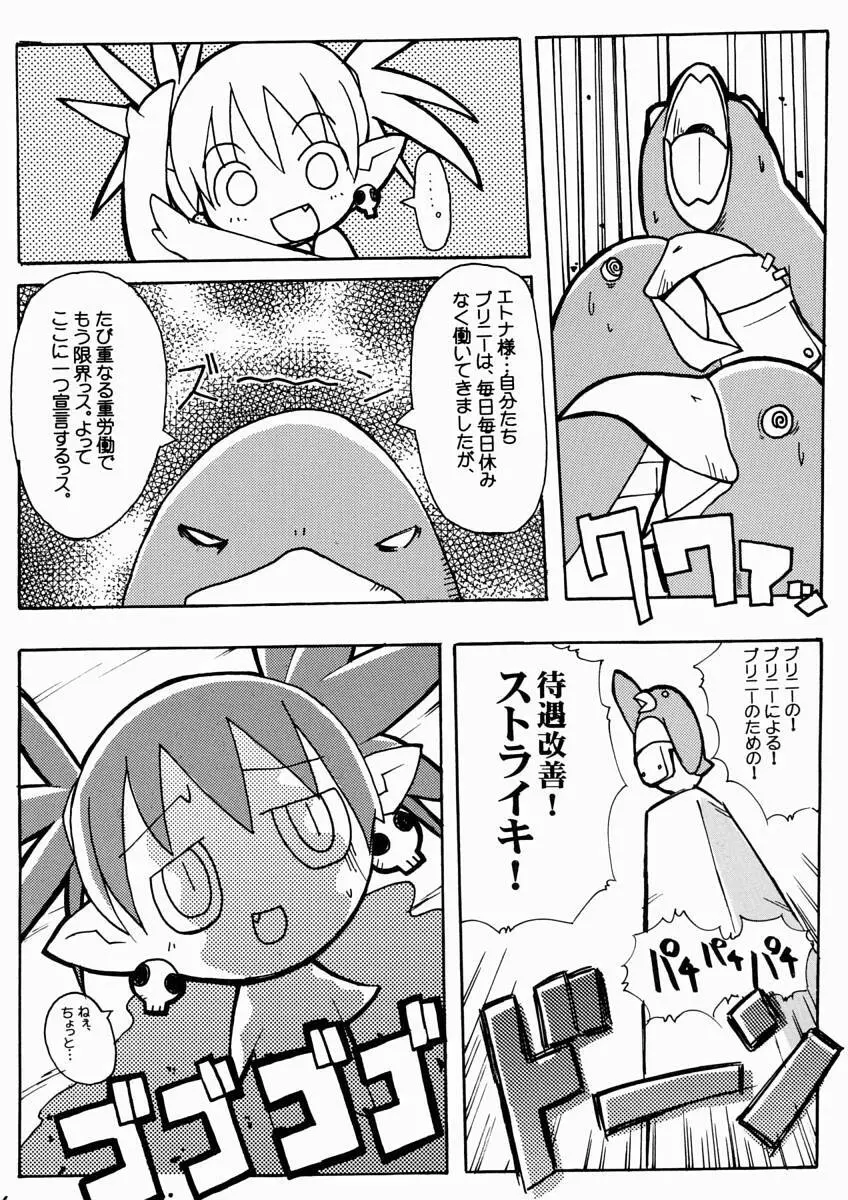 すきすきでぃすがいあ Page.17