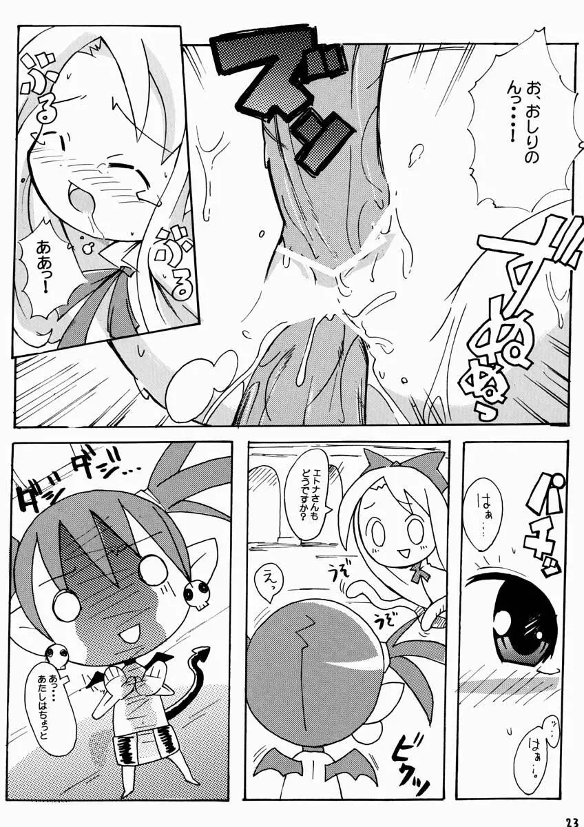 すきすきでぃすがいあ Page.24