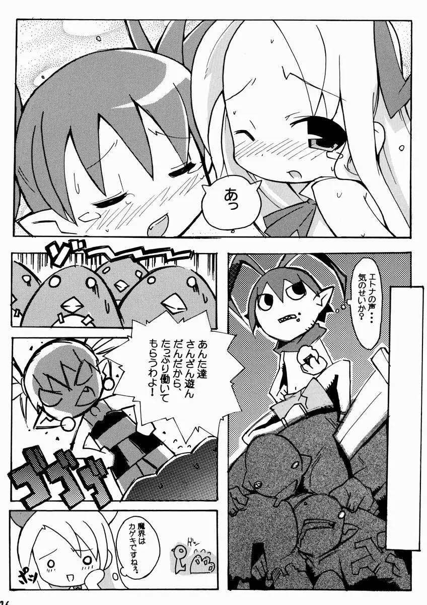 すきすきでぃすがいあ Page.27