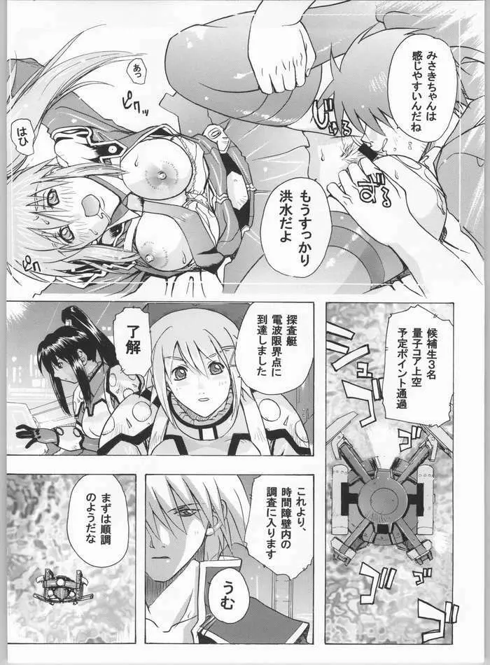 ダイバージェンスみさき Page.11