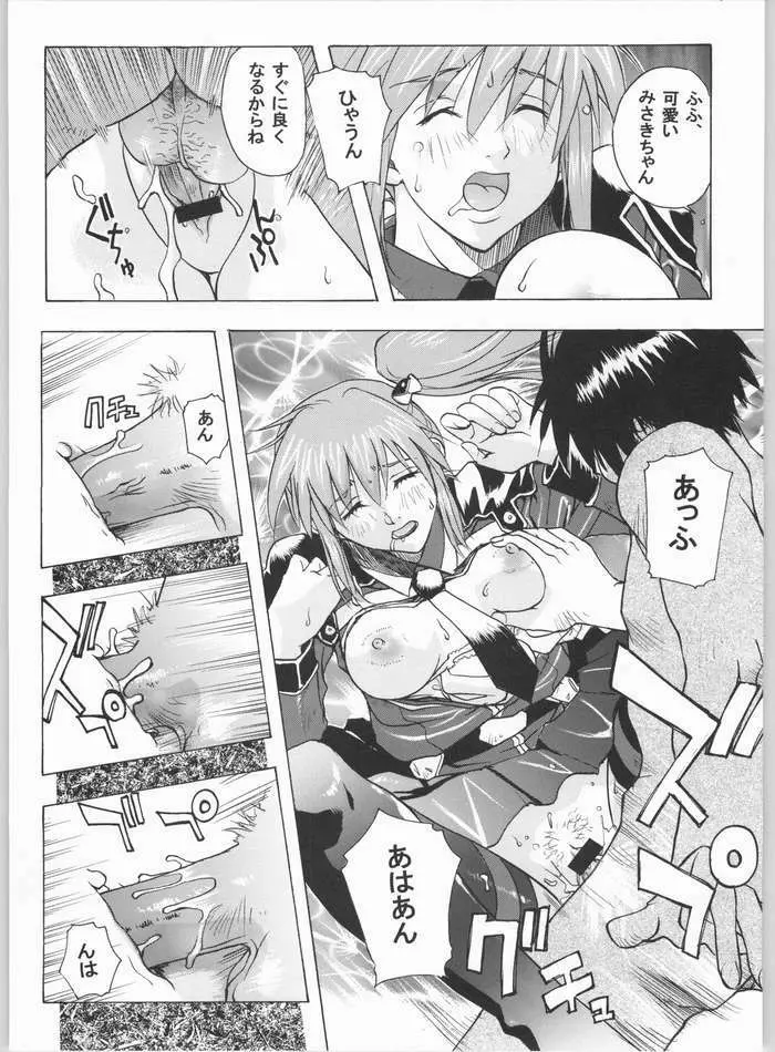 ダイバージェンスみさき Page.14