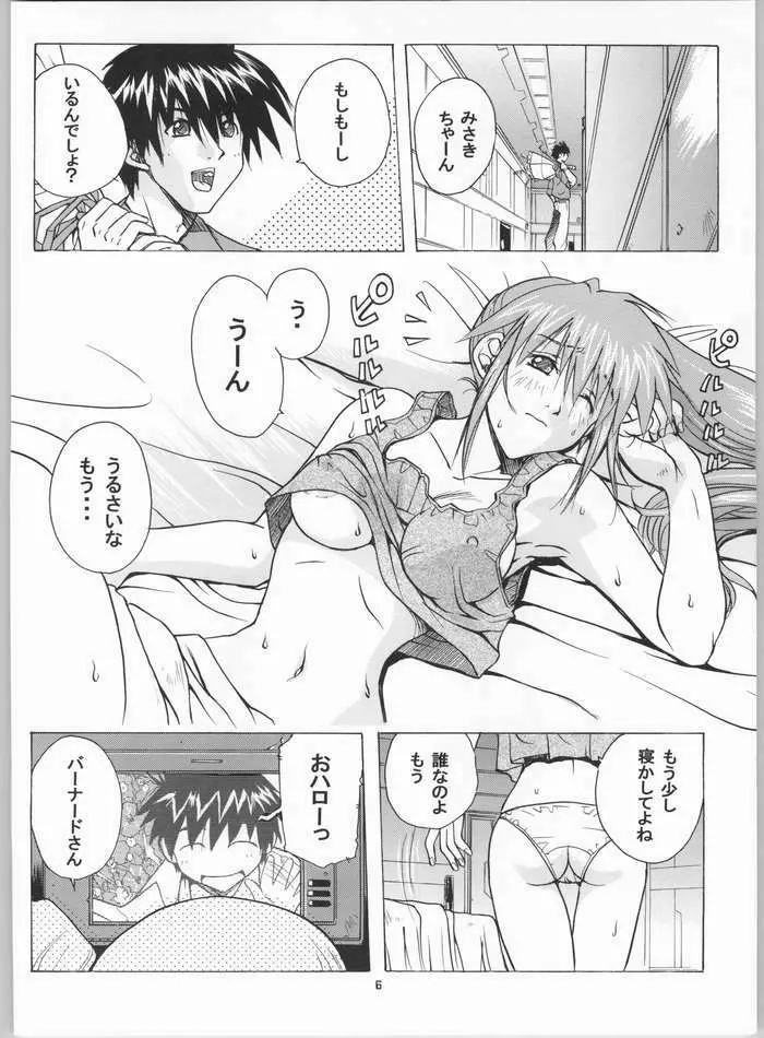 ダイバージェンスみさき Page.3