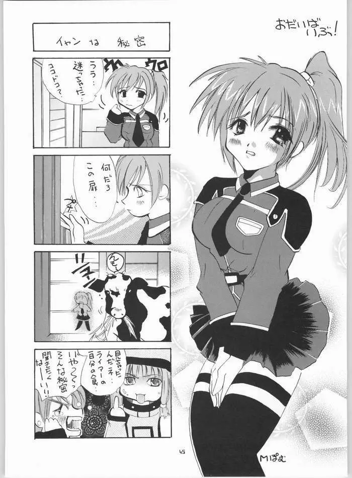 ダイバージェンスみさき Page.42