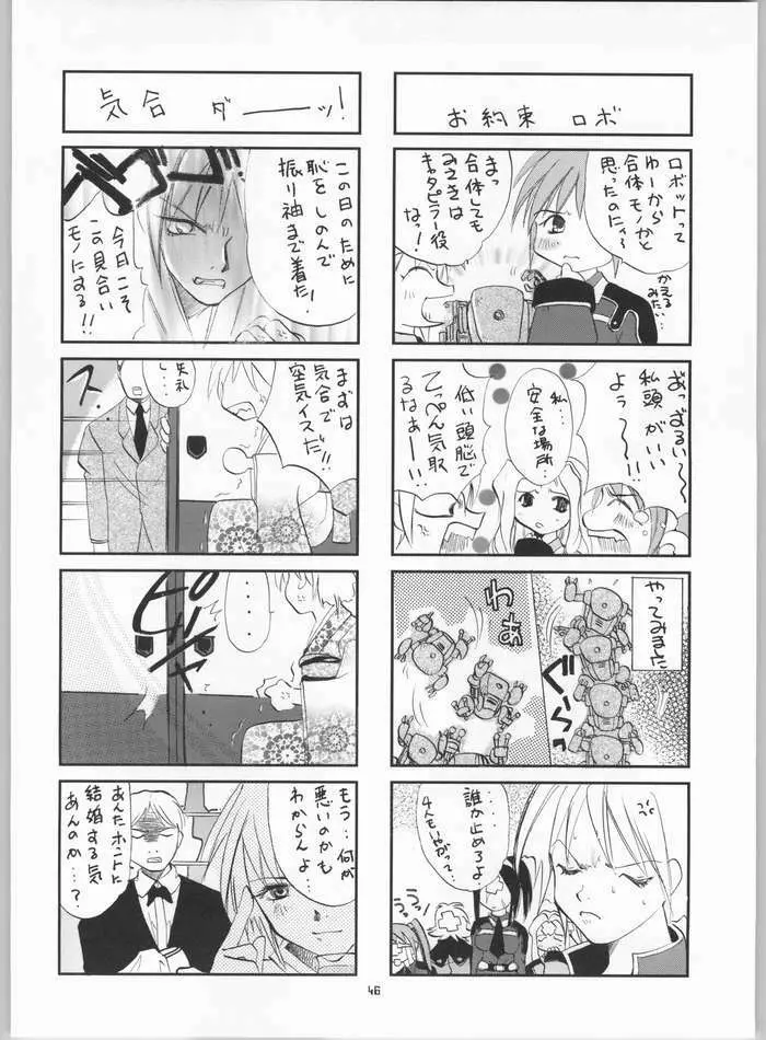 ダイバージェンスみさき Page.43