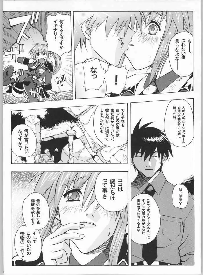 ダイバージェンスみさき Page.5