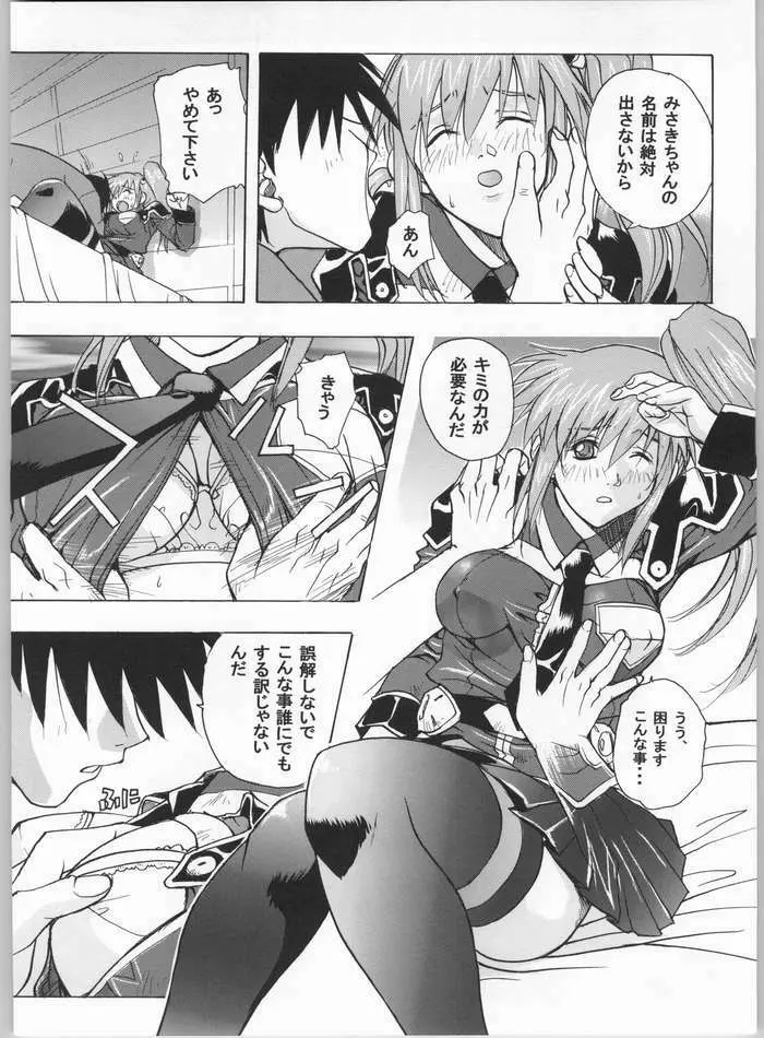 ダイバージェンスみさき Page.7