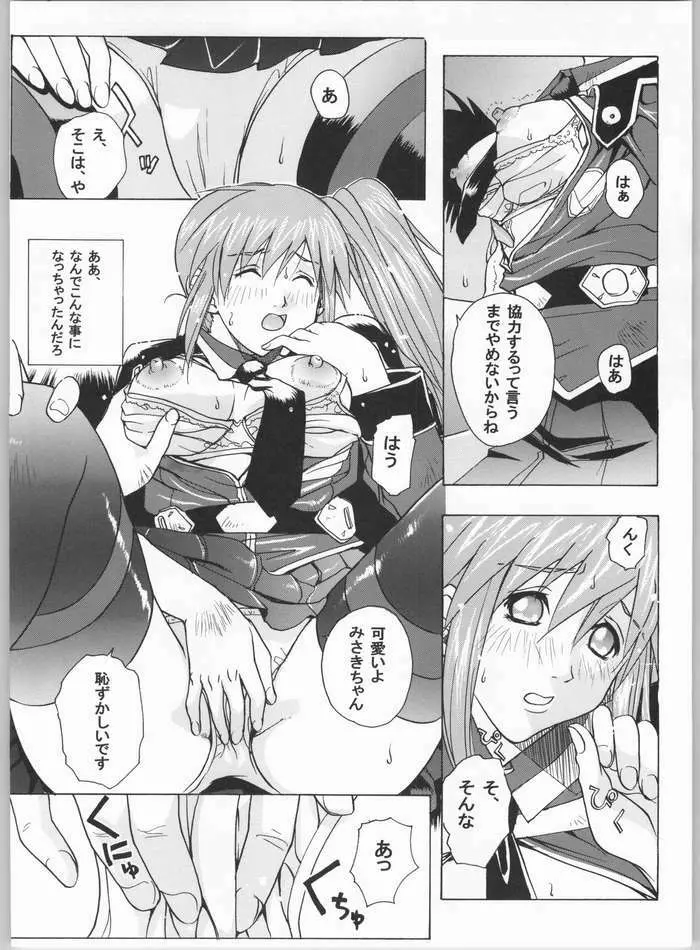 ダイバージェンスみさき Page.9