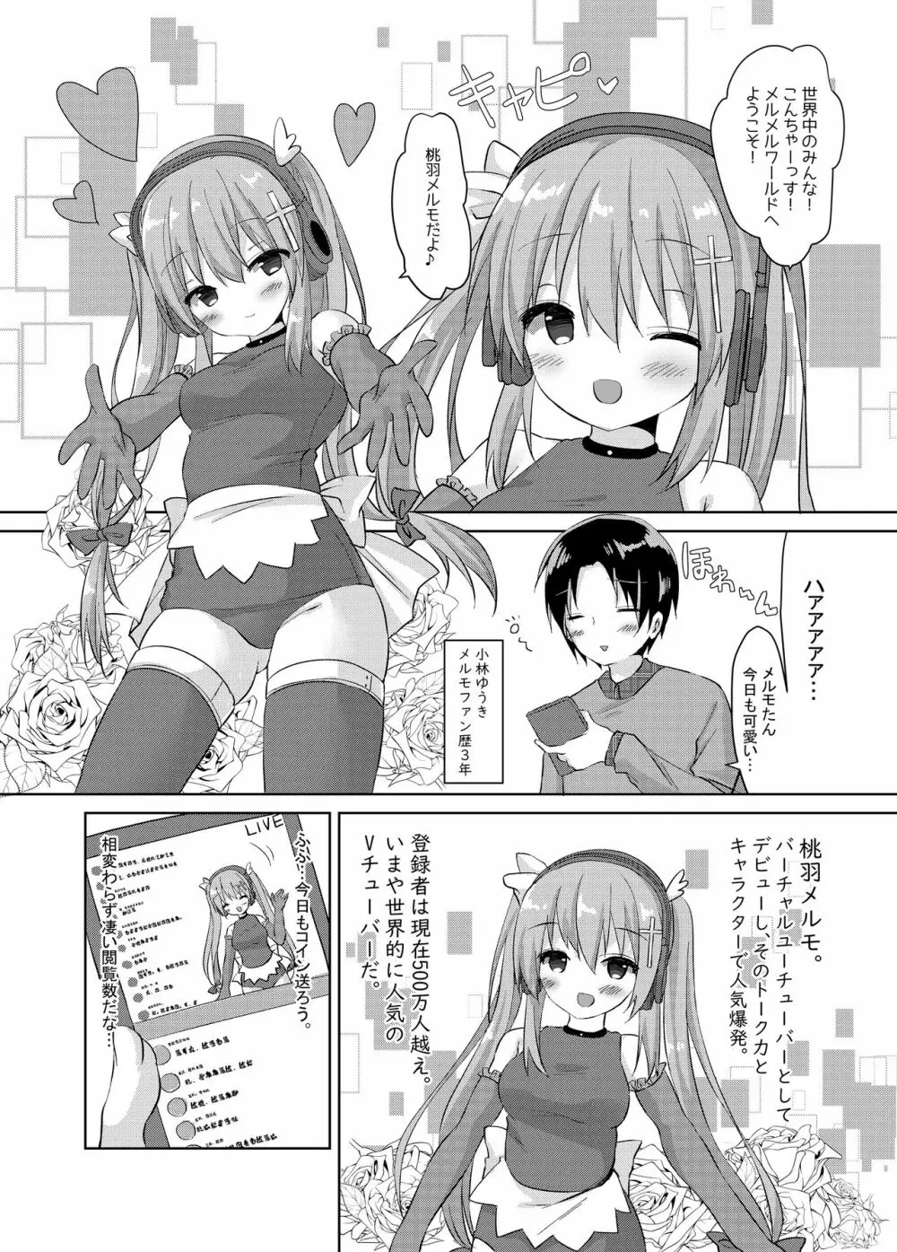 大好きなVtuberの中の人が幼馴染だった件 Page.3