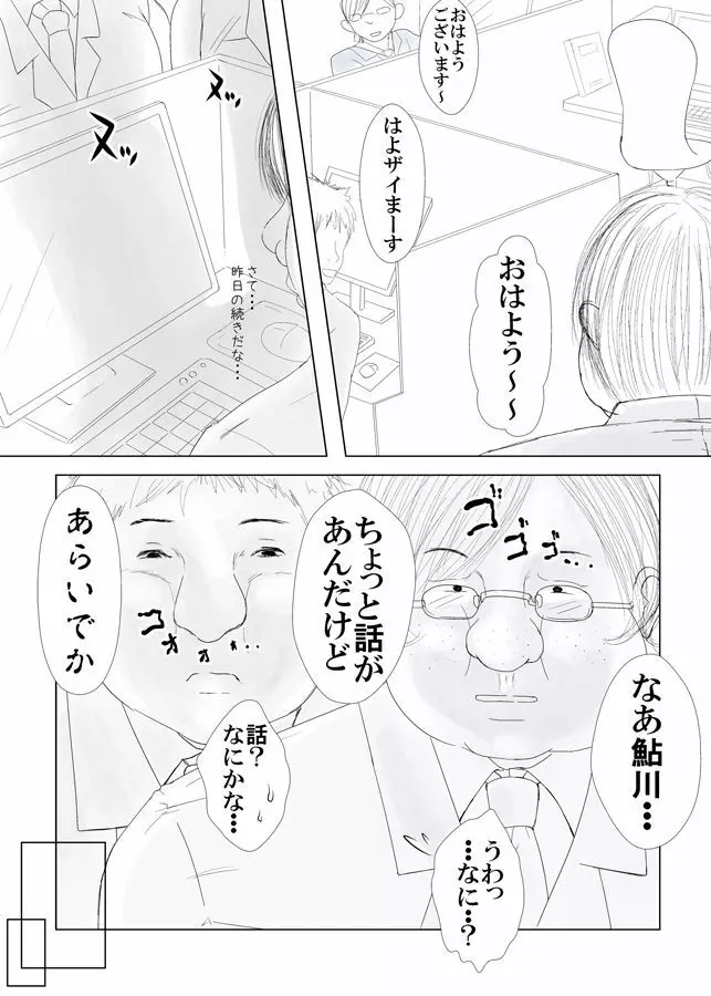 優等生臭が鼻につく同僚の姪っ子を同僚の寝ている横でサンドイッチしたった Page.3