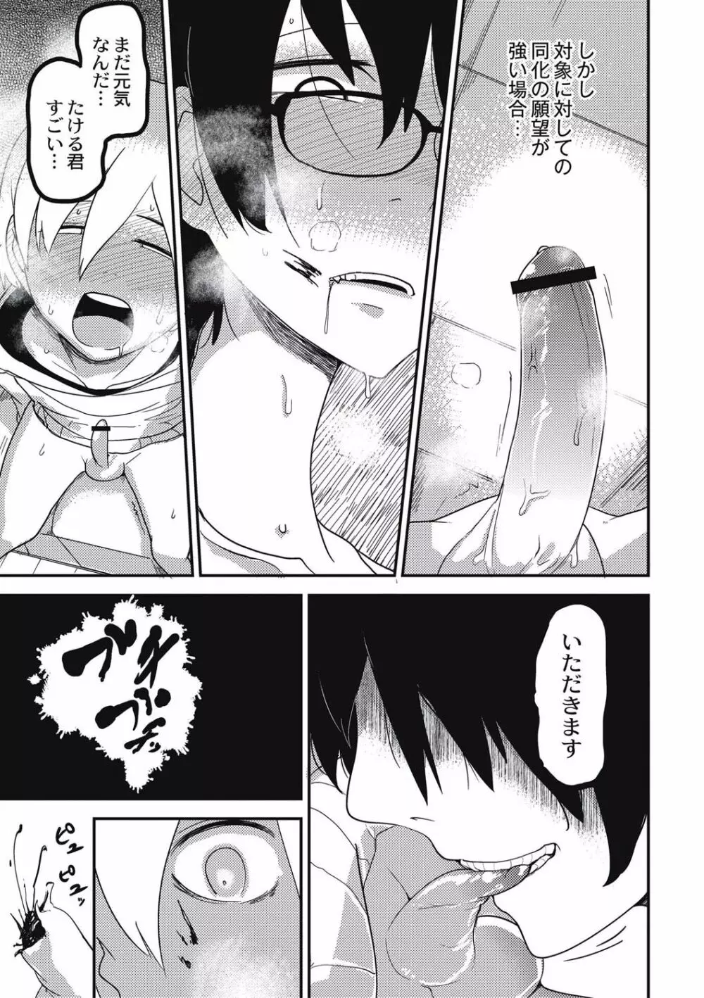 虹色ばっどえんど Page.110