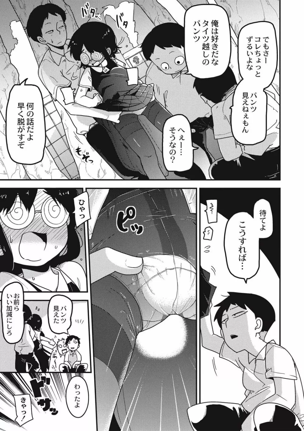 虹色ばっどえんど Page.120