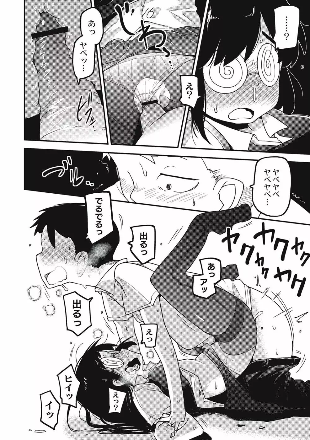 虹色ばっどえんど Page.123