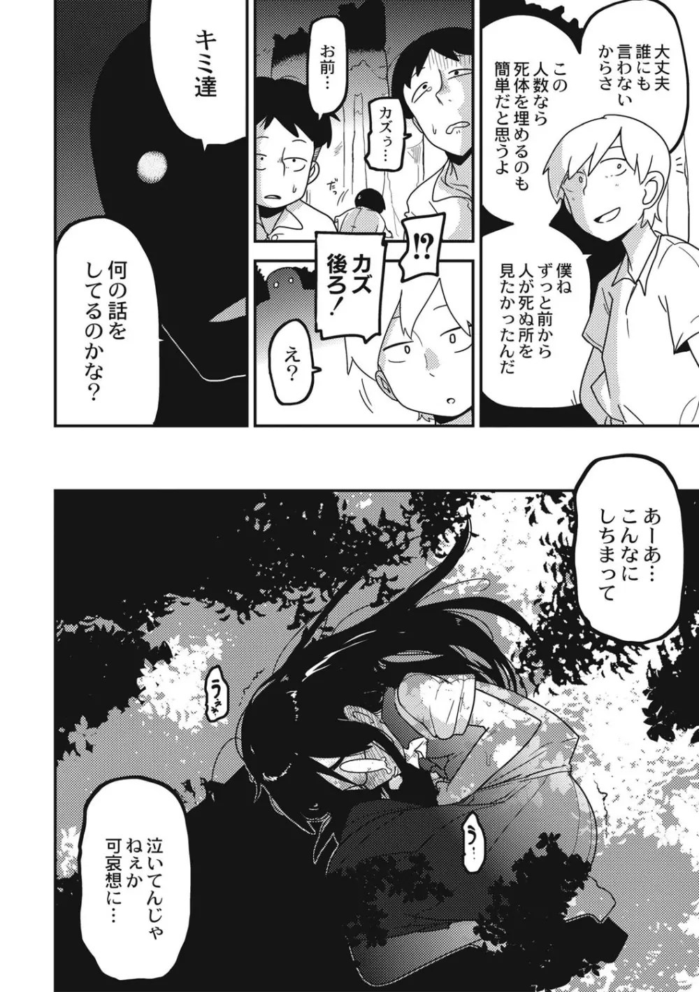 虹色ばっどえんど Page.129