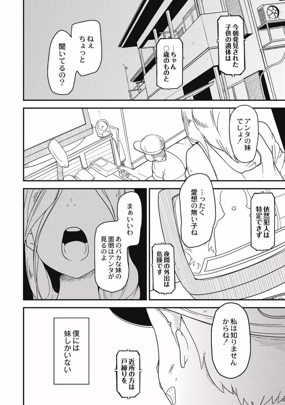 虹色ばっどえんど Page.147