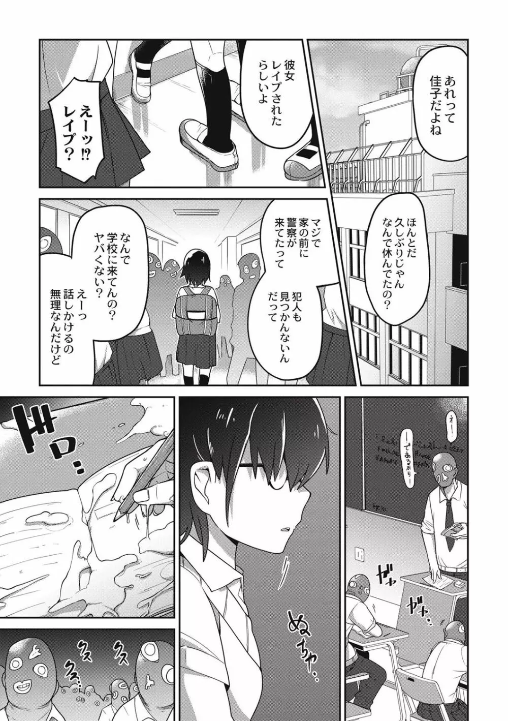 虹色ばっどえんど Page.174