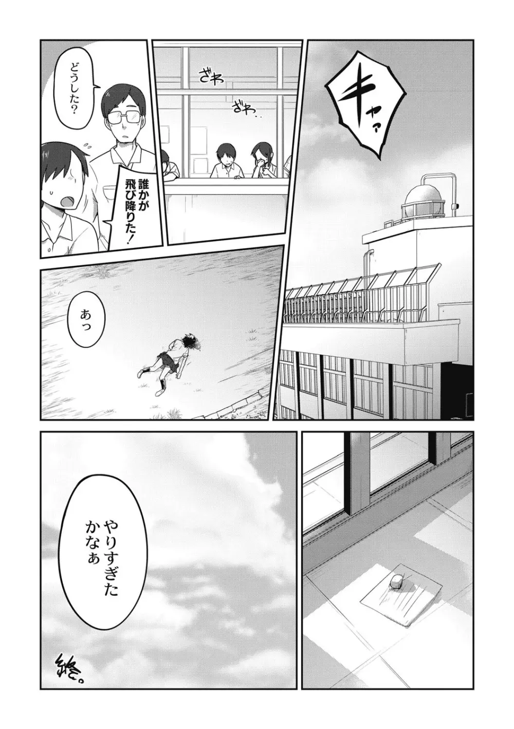 虹色ばっどえんど Page.193