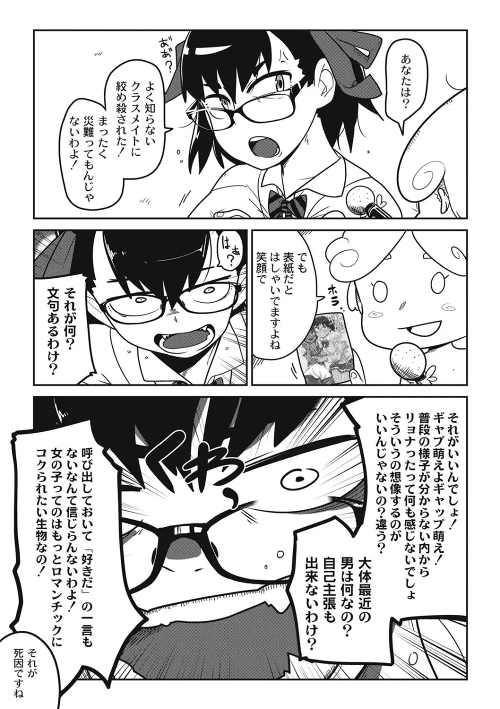 虹色ばっどえんど Page.196