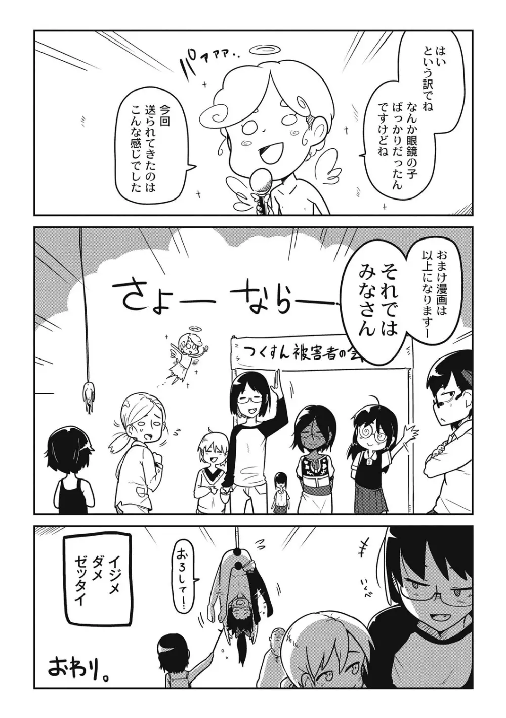 虹色ばっどえんど Page.197