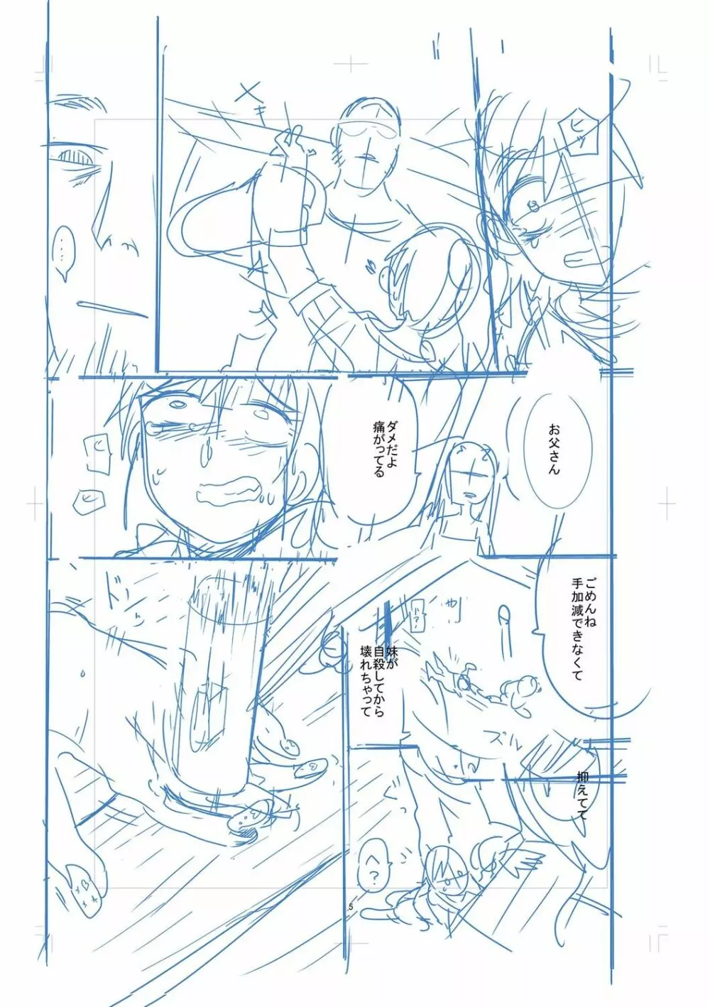 虹色ばっどえんど Page.206