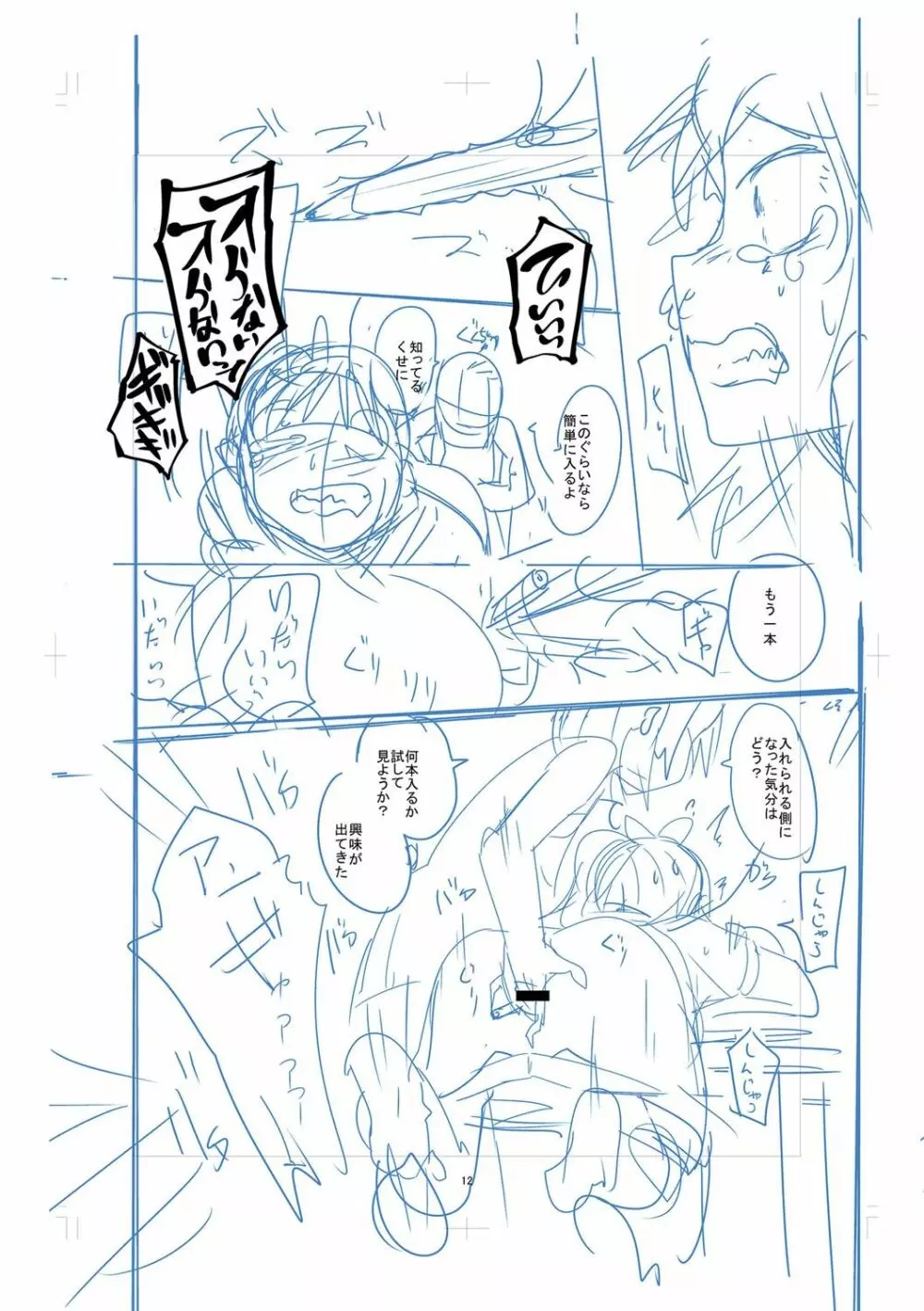 虹色ばっどえんど Page.213