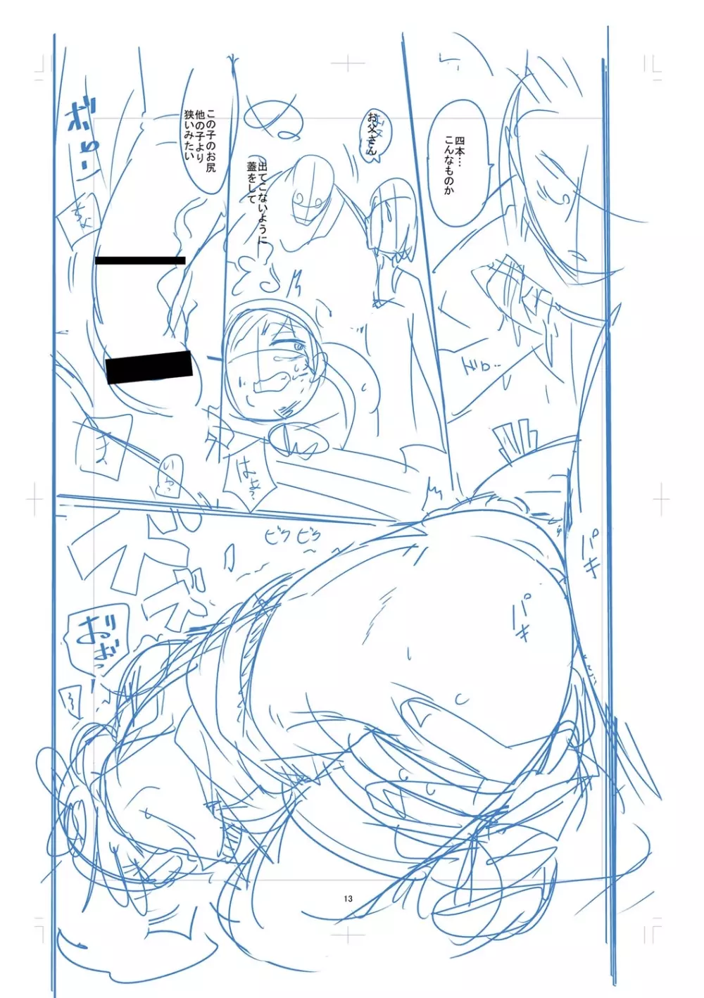 虹色ばっどえんど Page.214