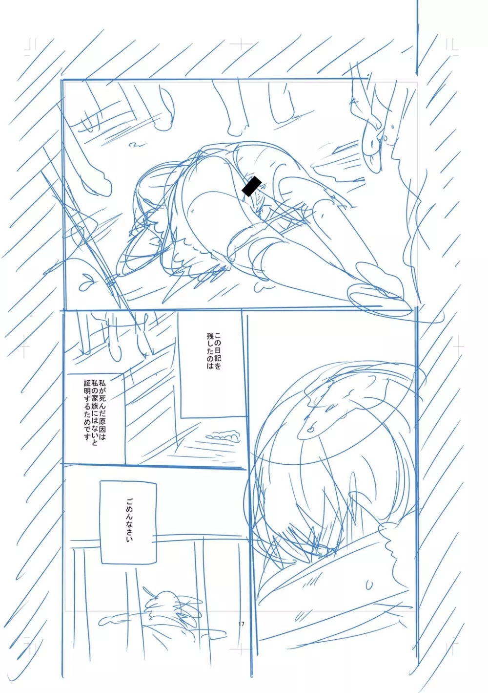 虹色ばっどえんど Page.218