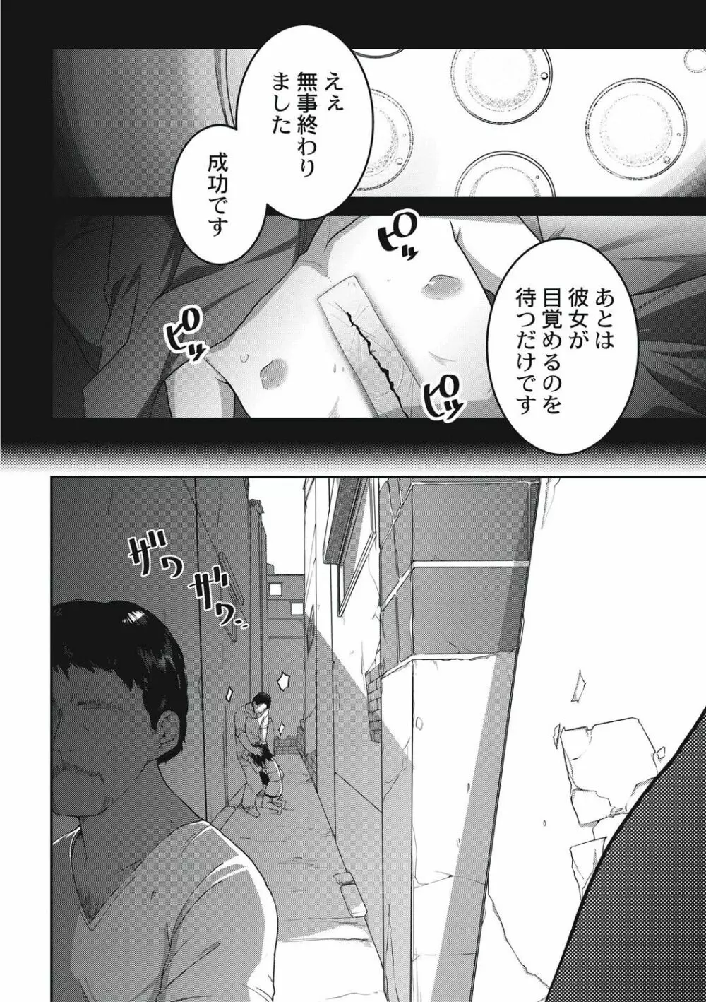 虹色ばっどえんど Page.35