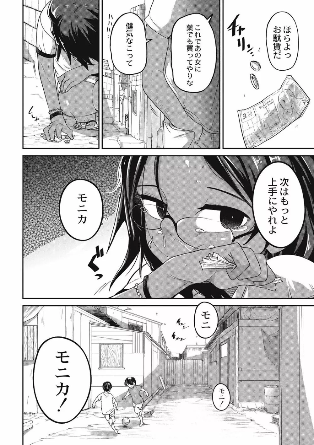 虹色ばっどえんど Page.37