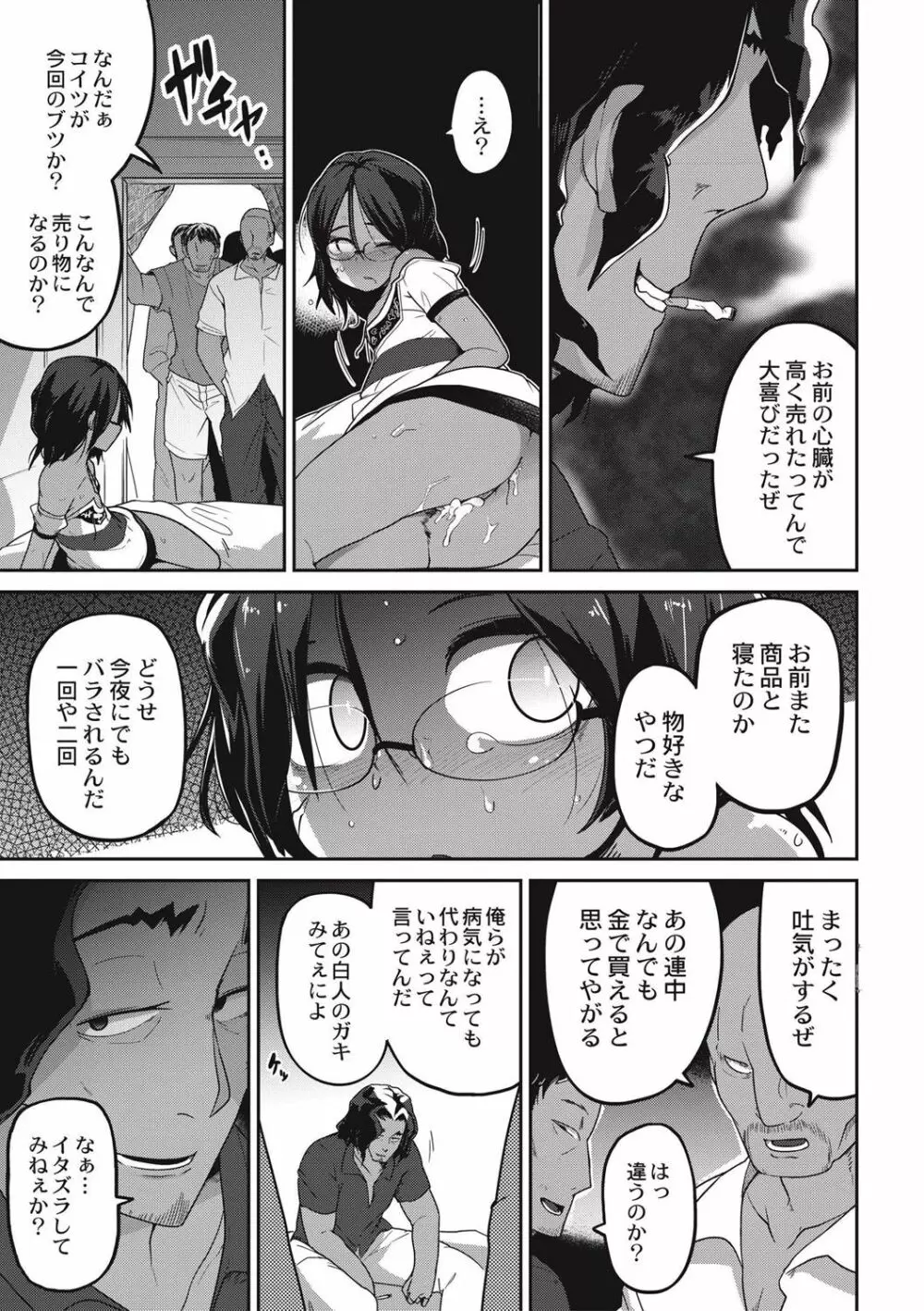 虹色ばっどえんど Page.52