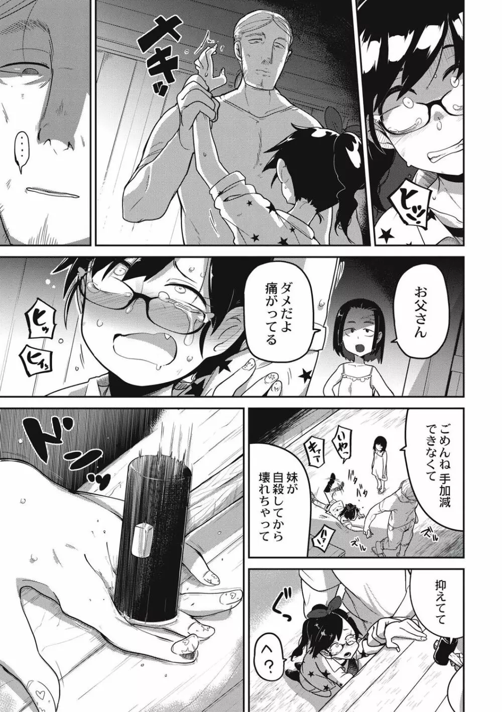 虹色ばっどえんど Page.64