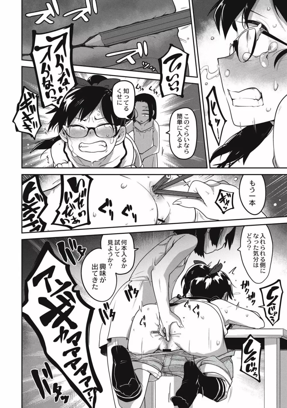 虹色ばっどえんど Page.71