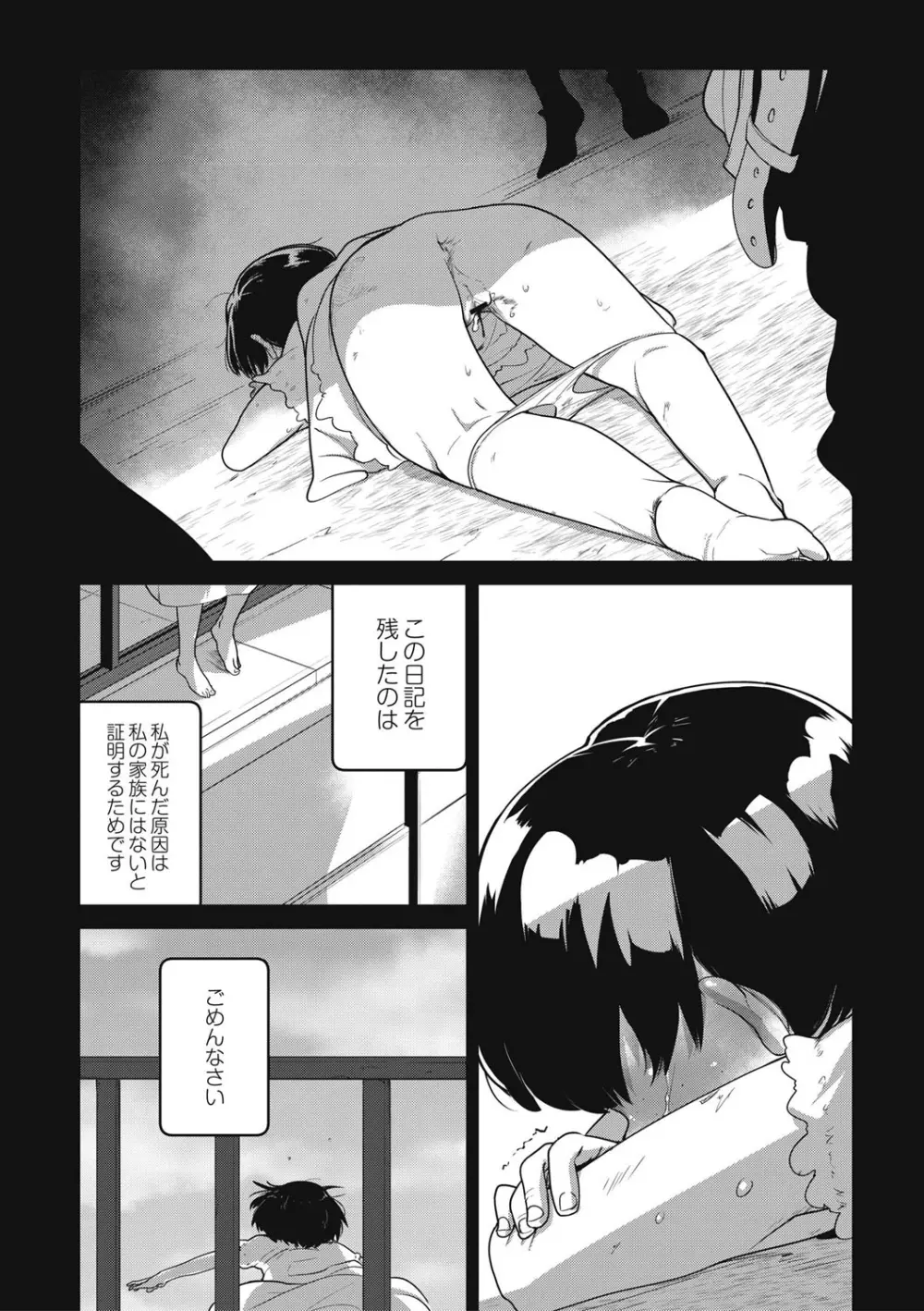 虹色ばっどえんど Page.76