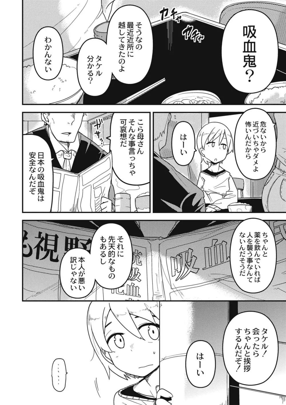 虹色ばっどえんど Page.87