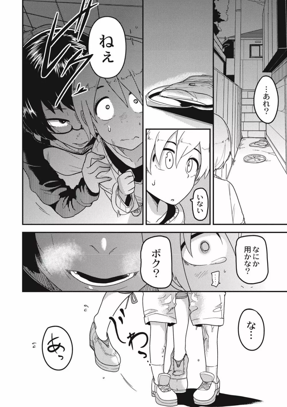 虹色ばっどえんど Page.89