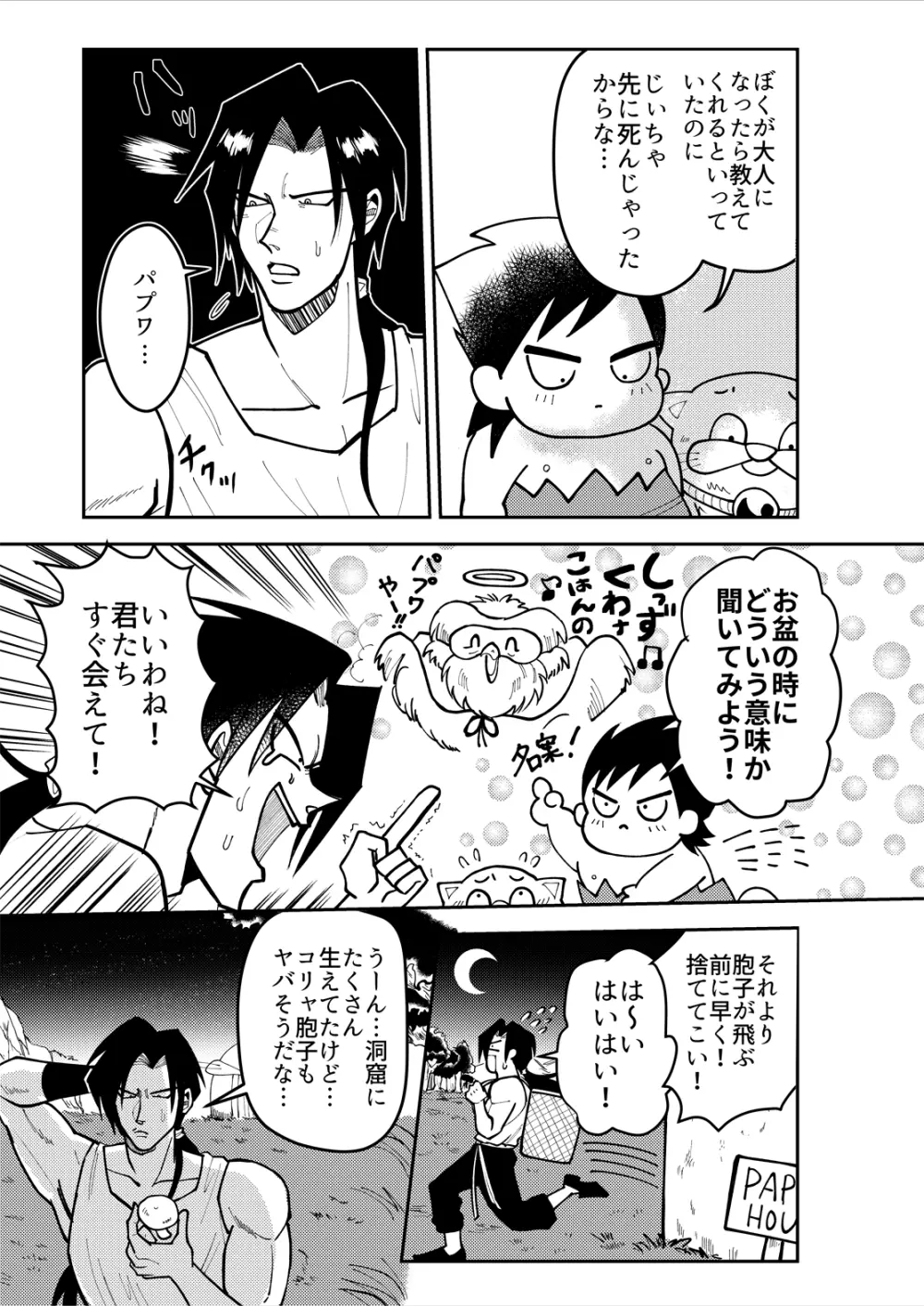 シンタローがストッキングオナニーする話 Page.18