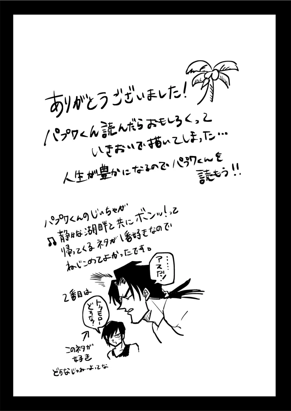シンタローがストッキングオナニーする話 Page.21
