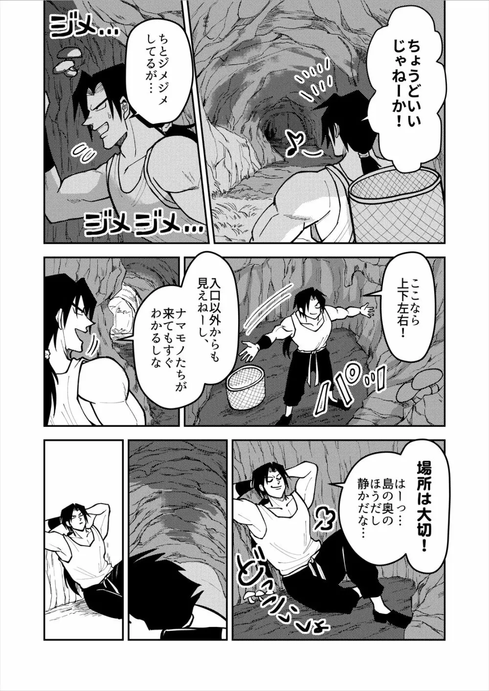 シンタローがストッキングオナニーする話 Page.6