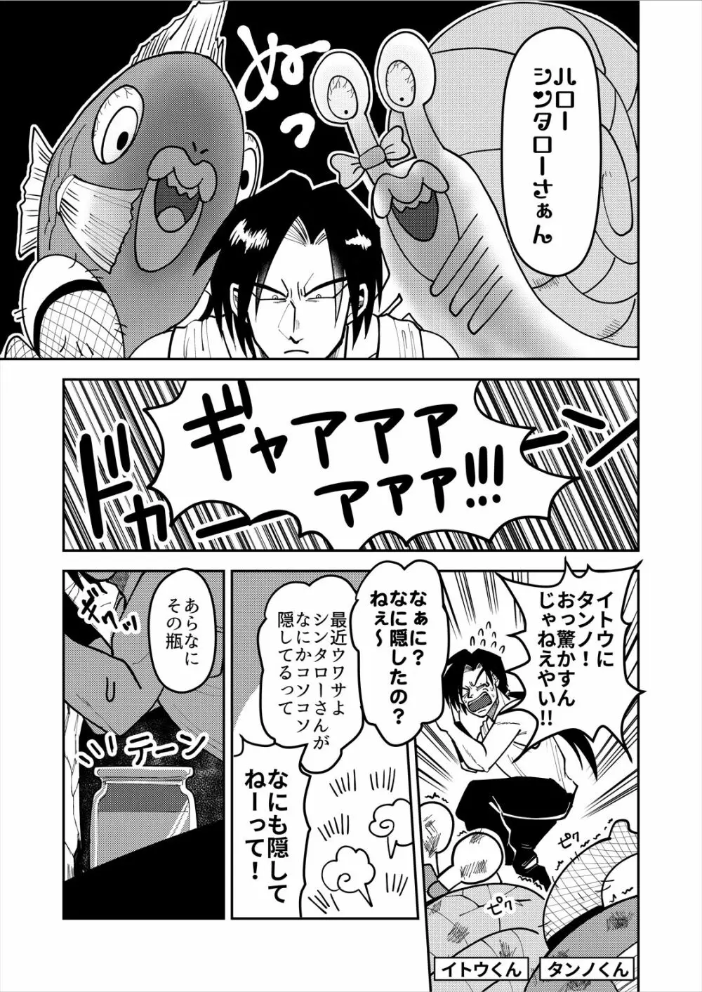 シンタローが海岸見つけたコレでオナニー話 Page.15