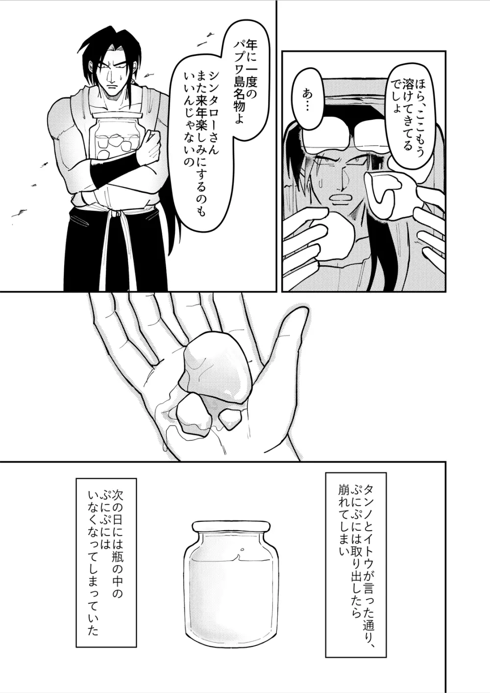 シンタローが海岸見つけたコレでオナニー話 Page.17