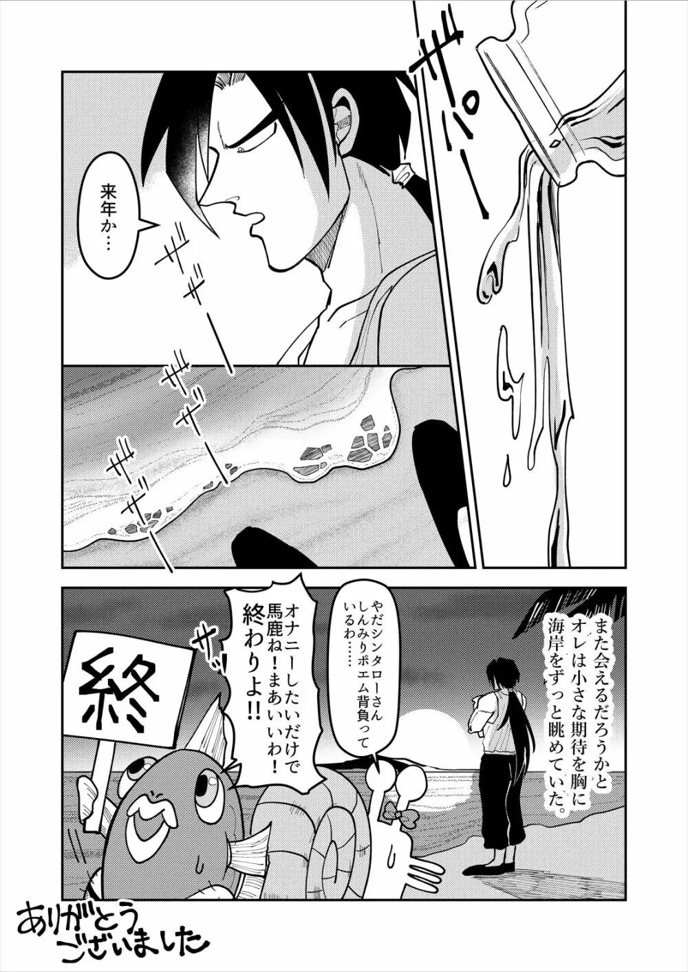 シンタローが海岸見つけたコレでオナニー話 Page.18