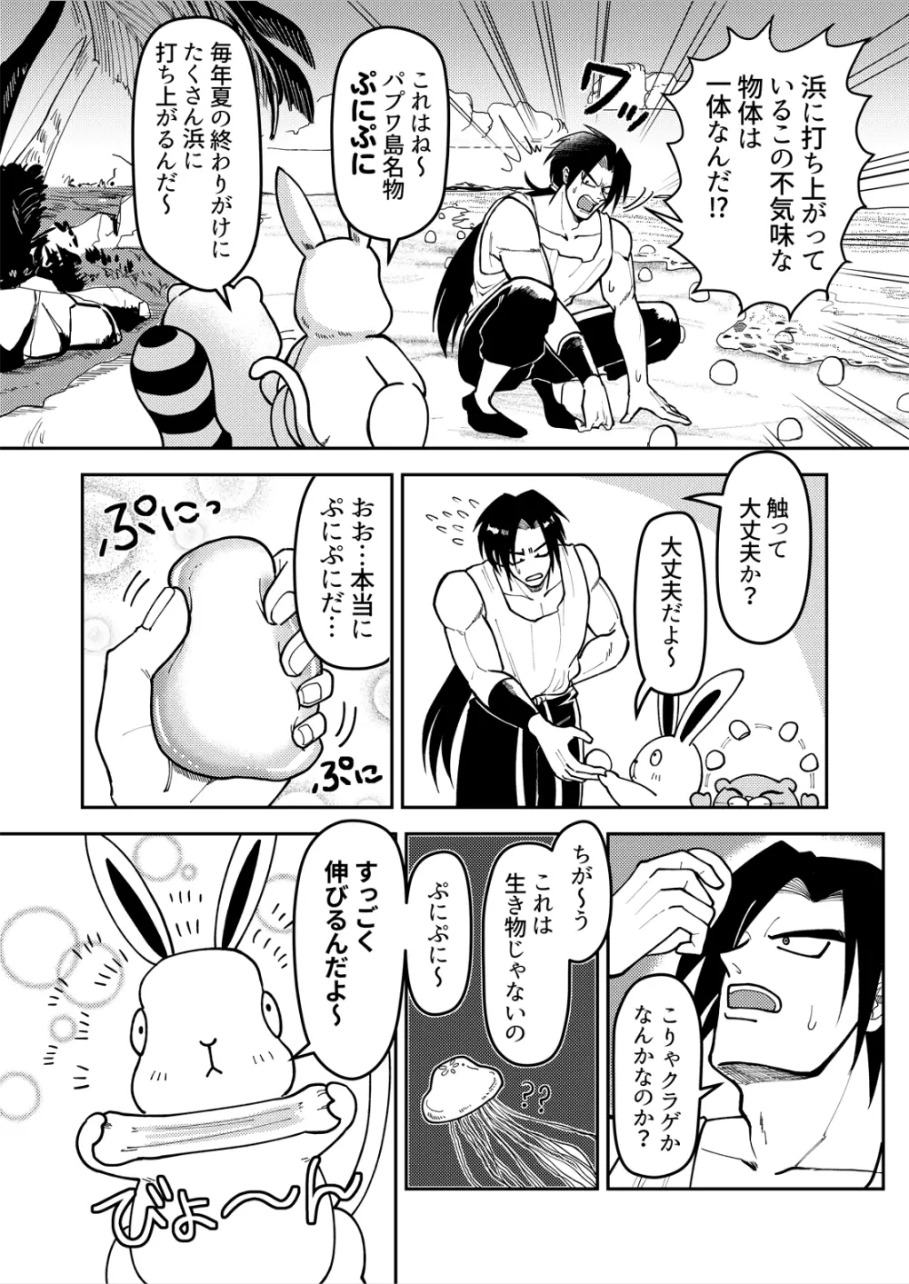 シンタローが海岸見つけたコレでオナニー話 Page.2