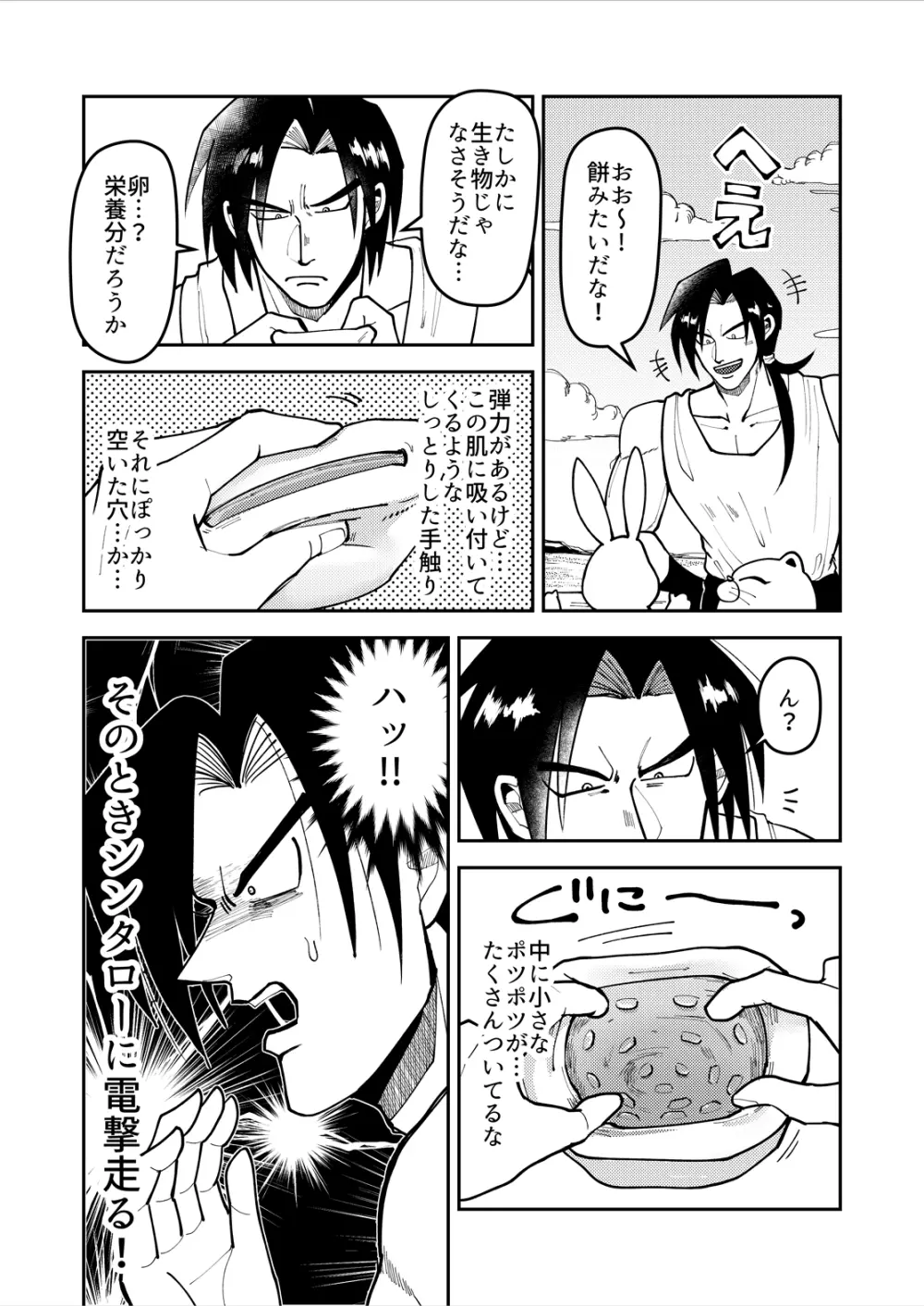 シンタローが海岸見つけたコレでオナニー話 Page.3