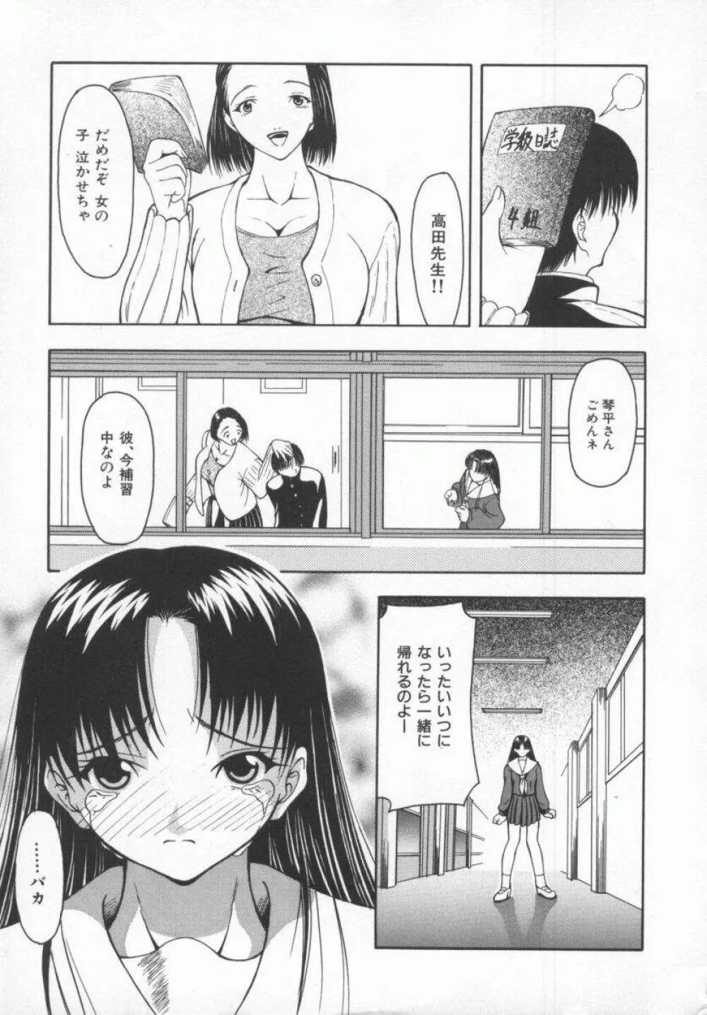 愛染 -あいぜん- Page.10