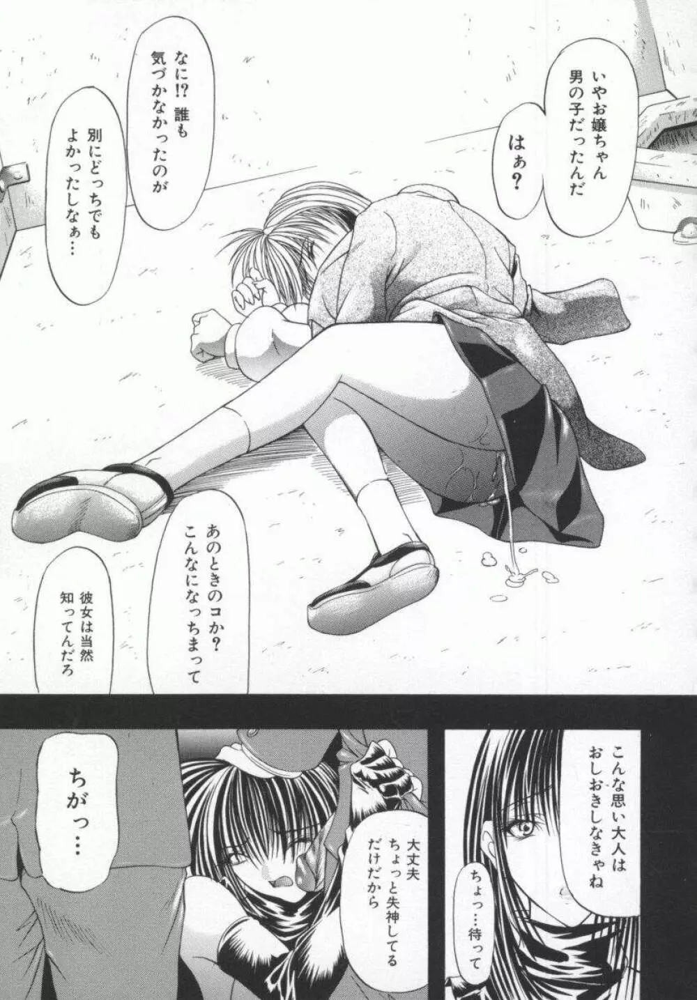 愛染 -あいぜん- Page.109