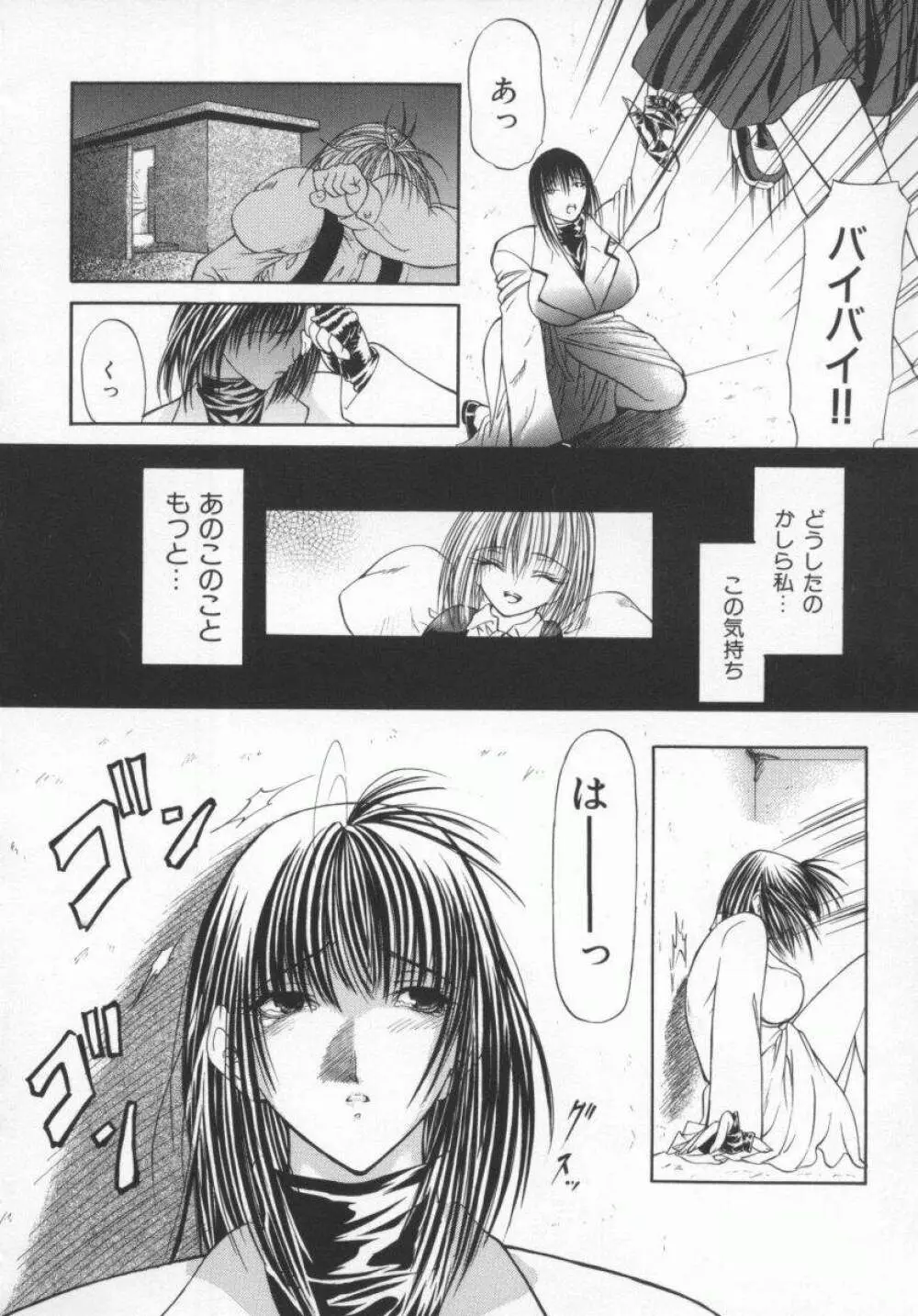 愛染 -あいぜん- Page.118