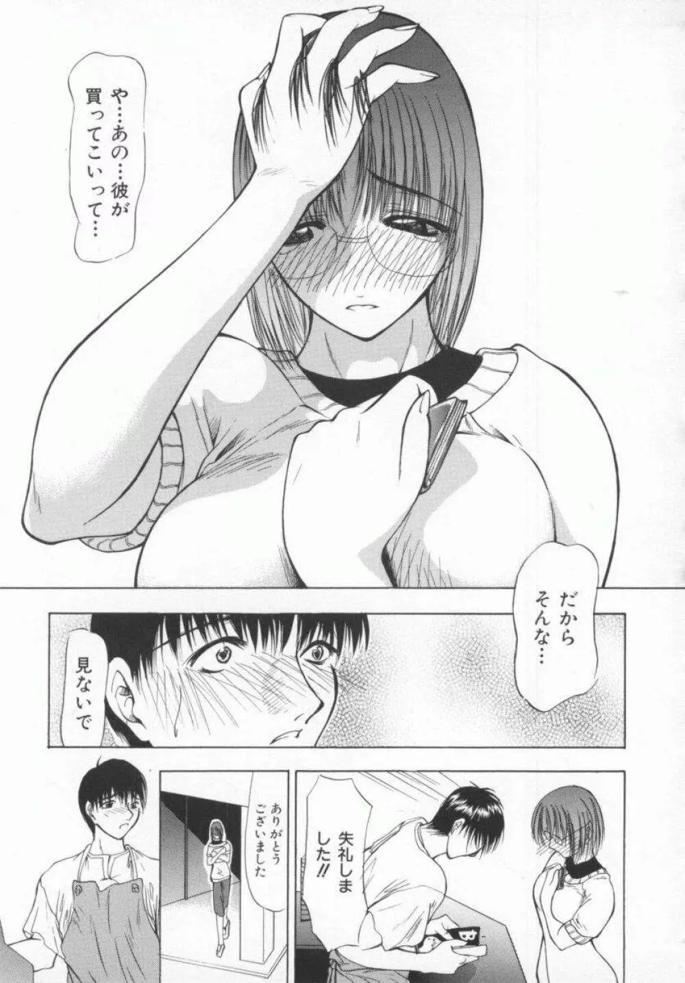 愛染 -あいぜん- Page.147