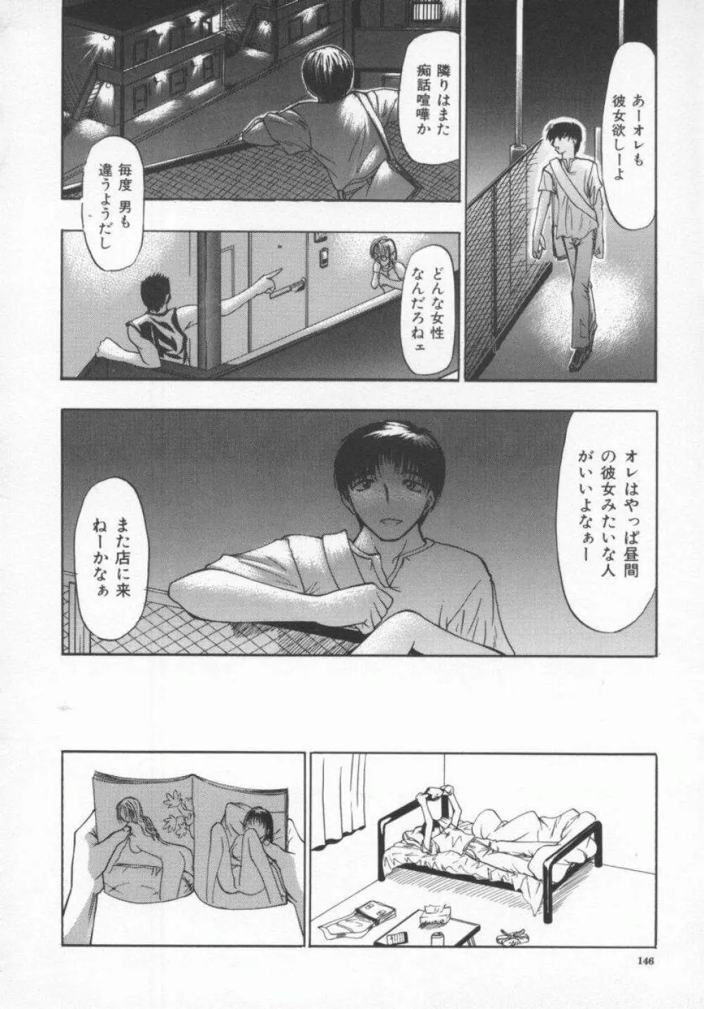 愛染 -あいぜん- Page.148